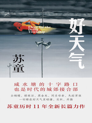 cover image of 好天气